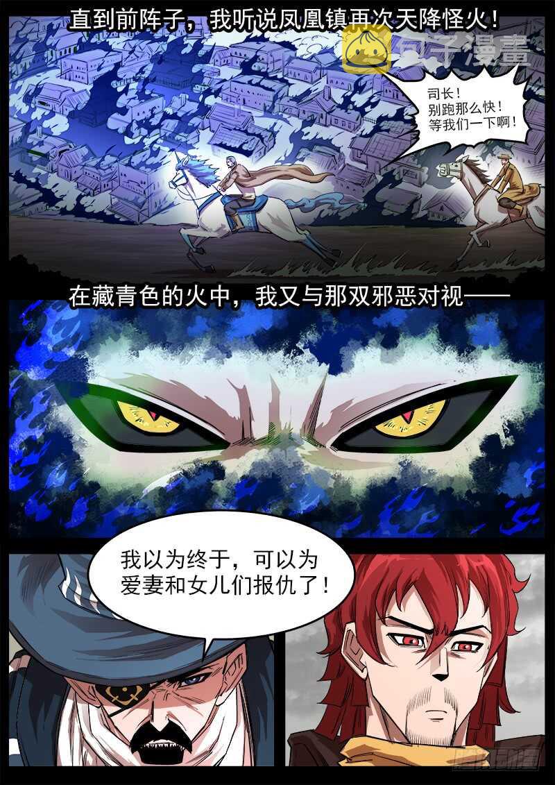 115弹：天眼的过去8