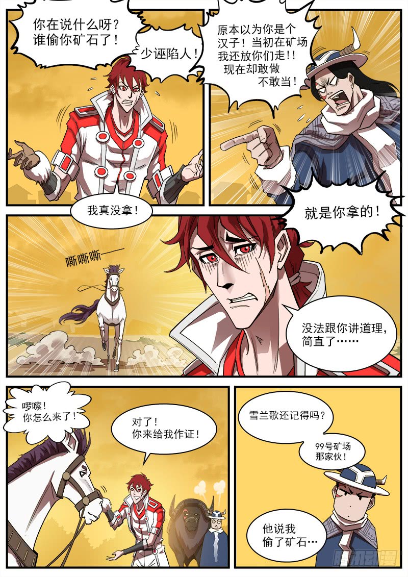 175弹：畜牲的模样（上）7