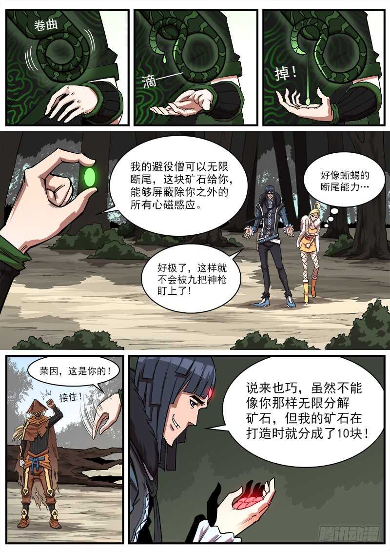 143弹：十蜥社0