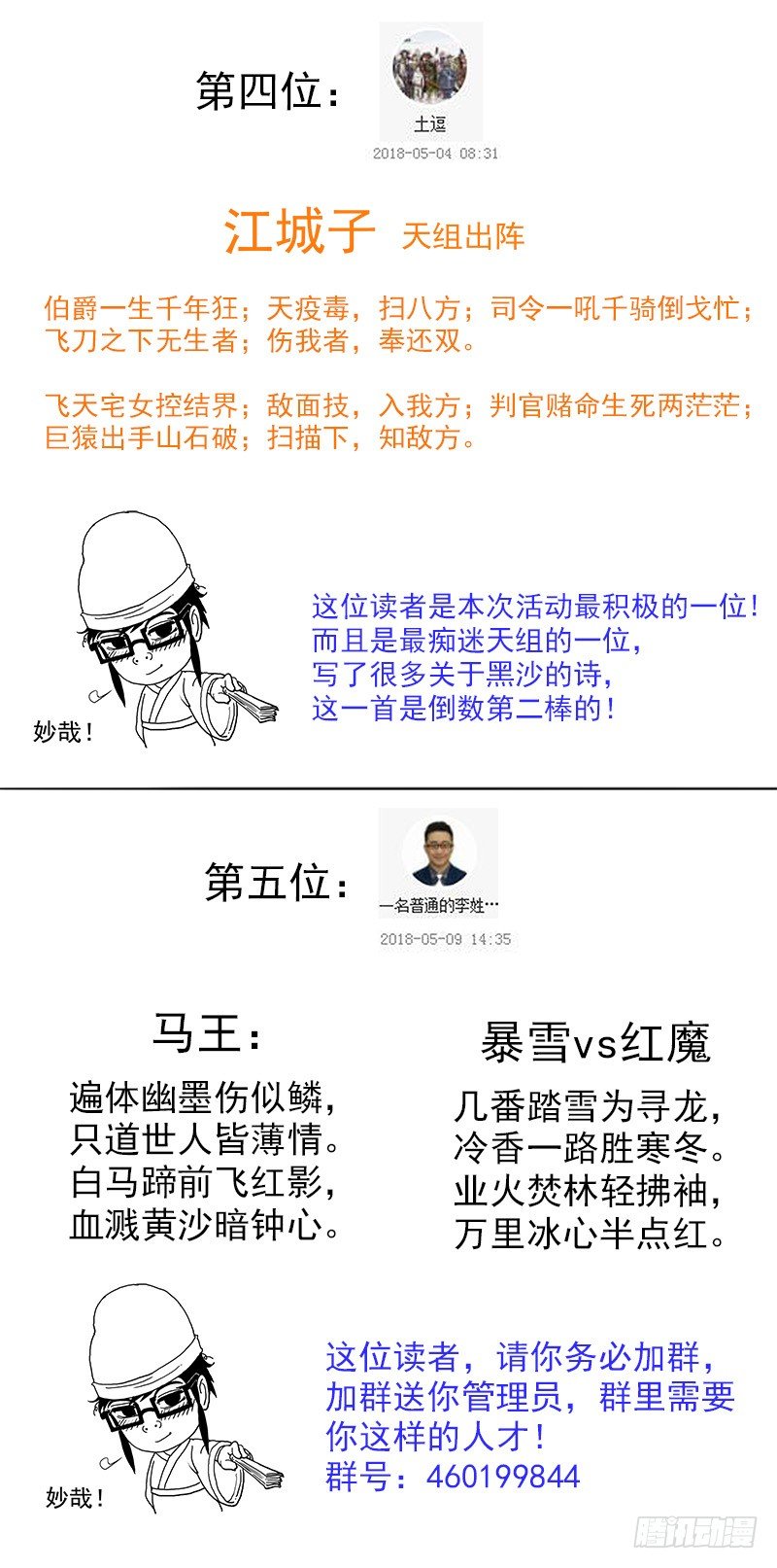 活动：赛诗评比结果7