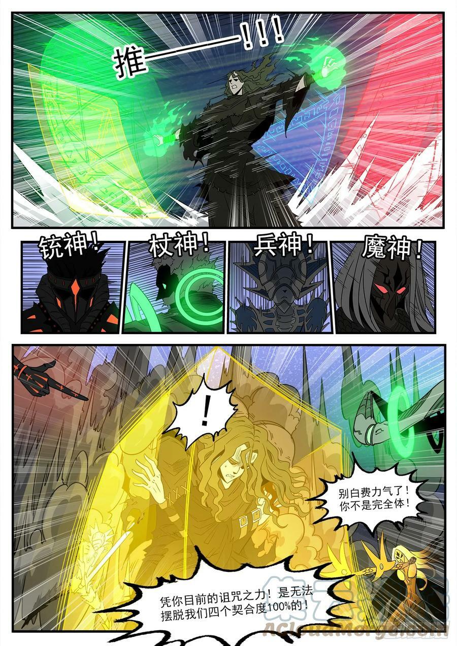 336弹：天眼失明2