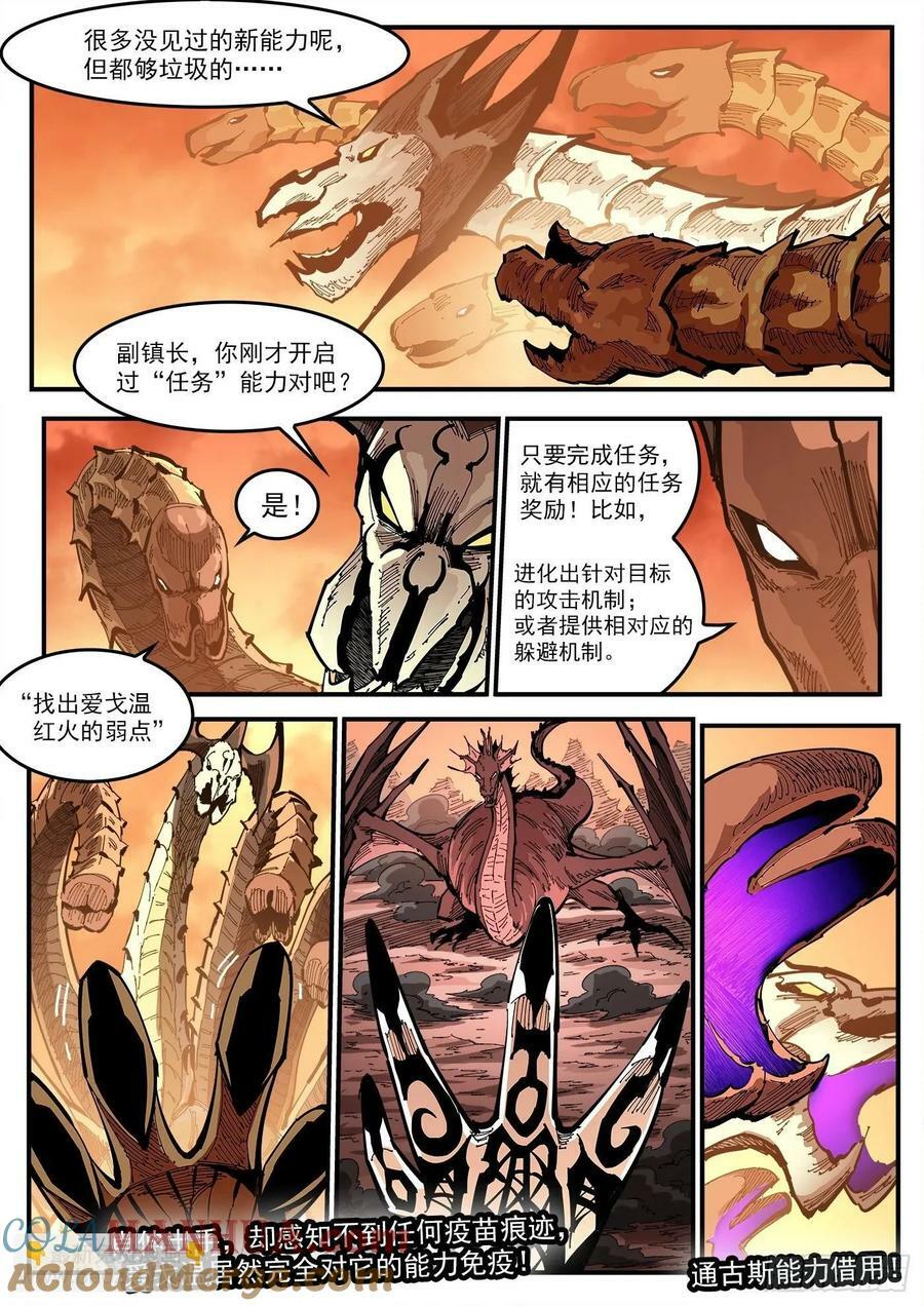 348弹：龙子们的弱点5