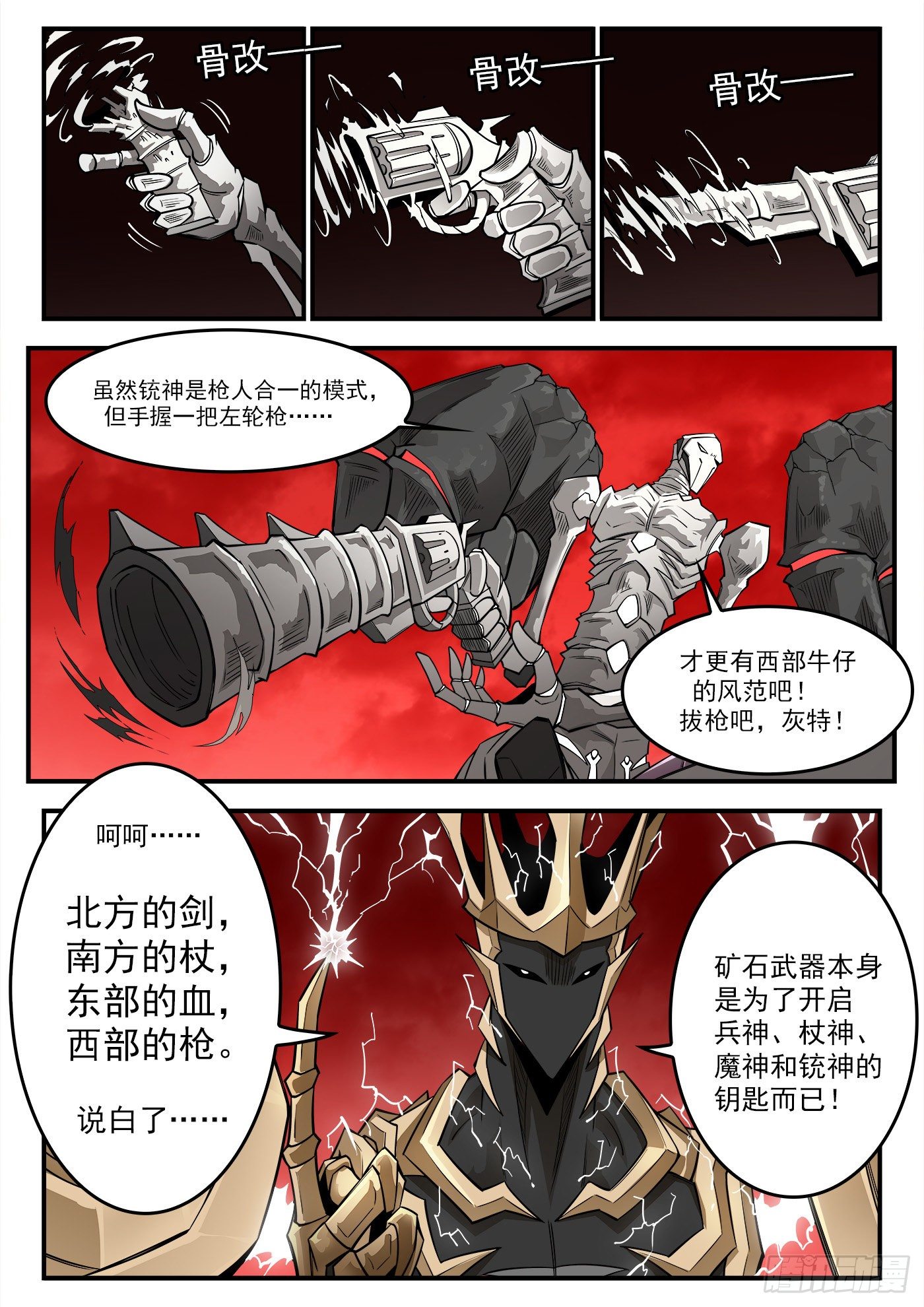 261弹：朽骨啰嗦7
