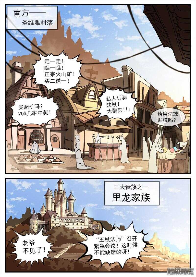 93弹：来自南方的法师4
