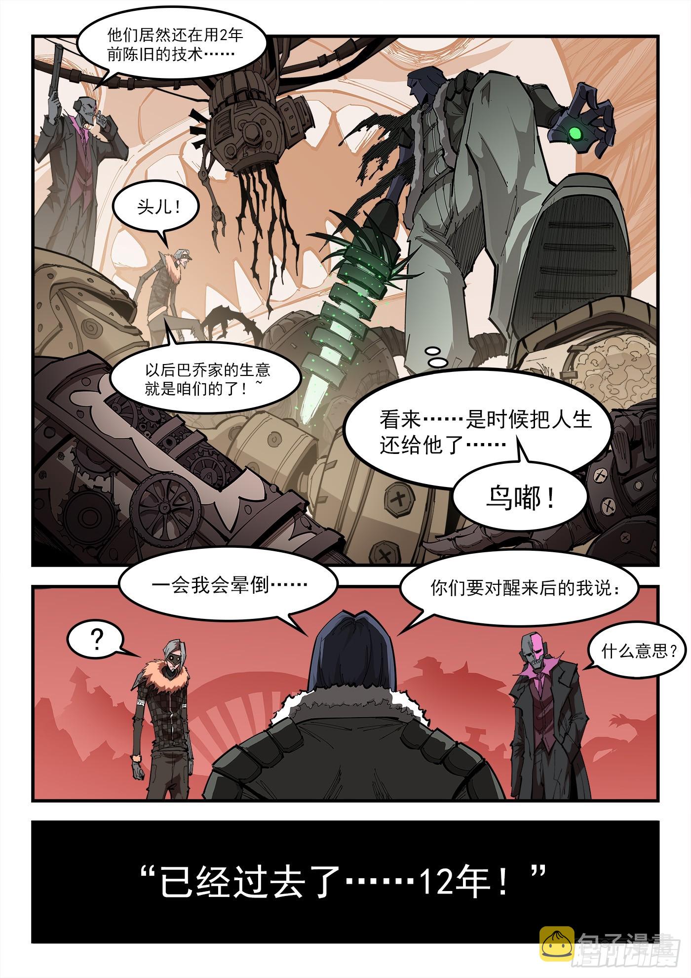 326弹：觉醒的洛卡8