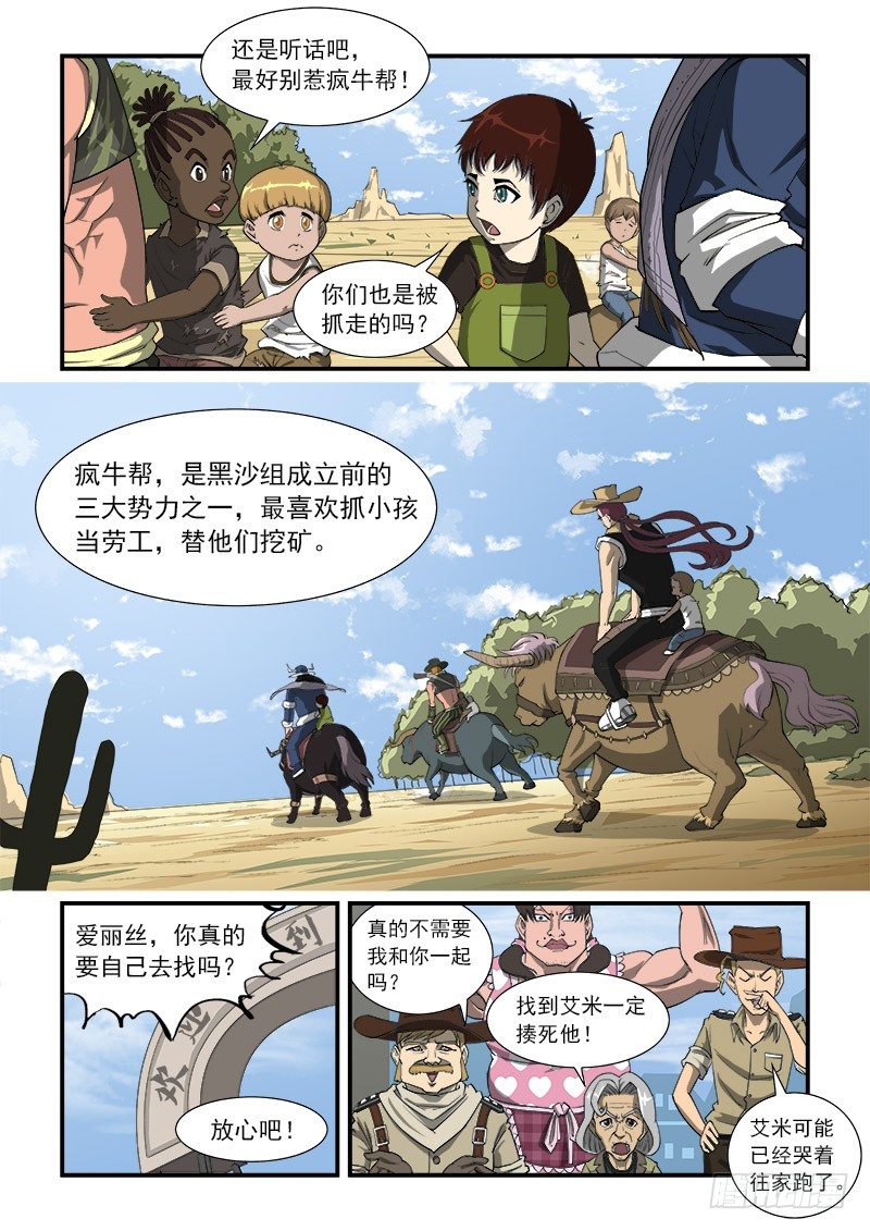 24弹：疯牛帮6