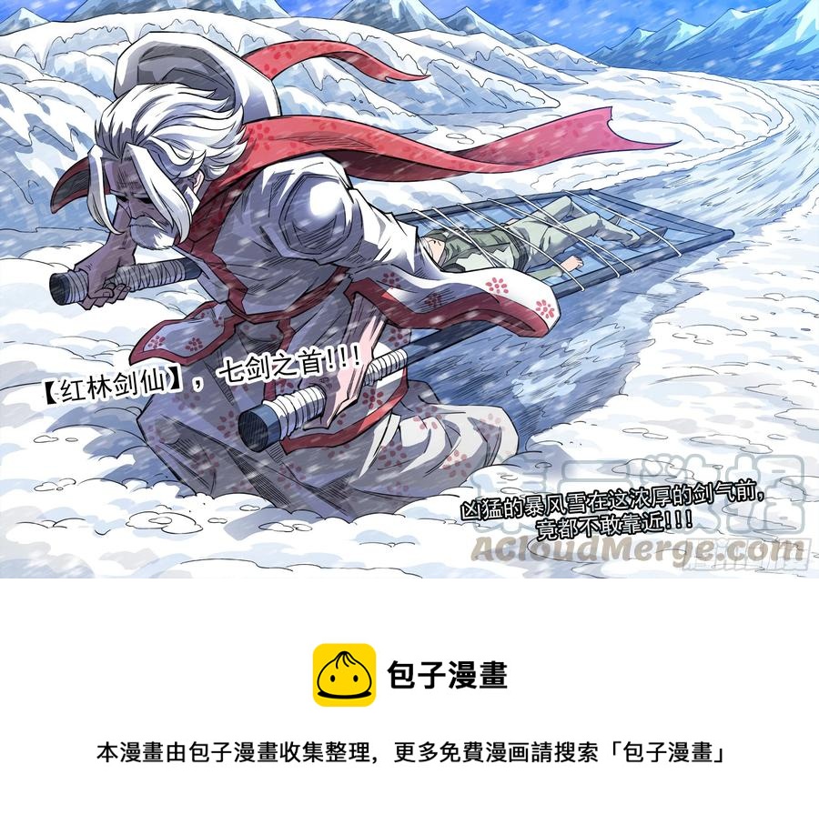 269弹：剑仙下山14