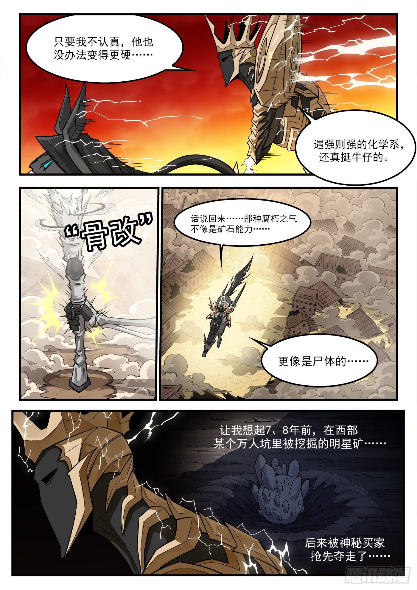 261弹：朽骨啰嗦4