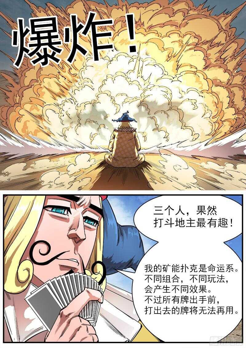 107弹：矿能扑克牌5