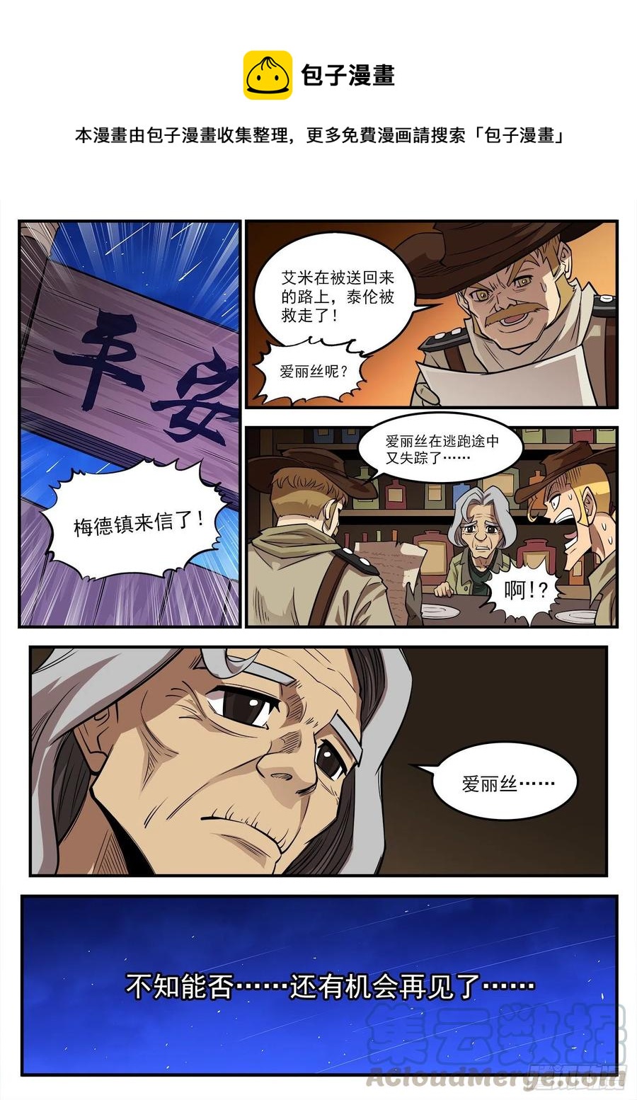 270弹：配角们的后续5