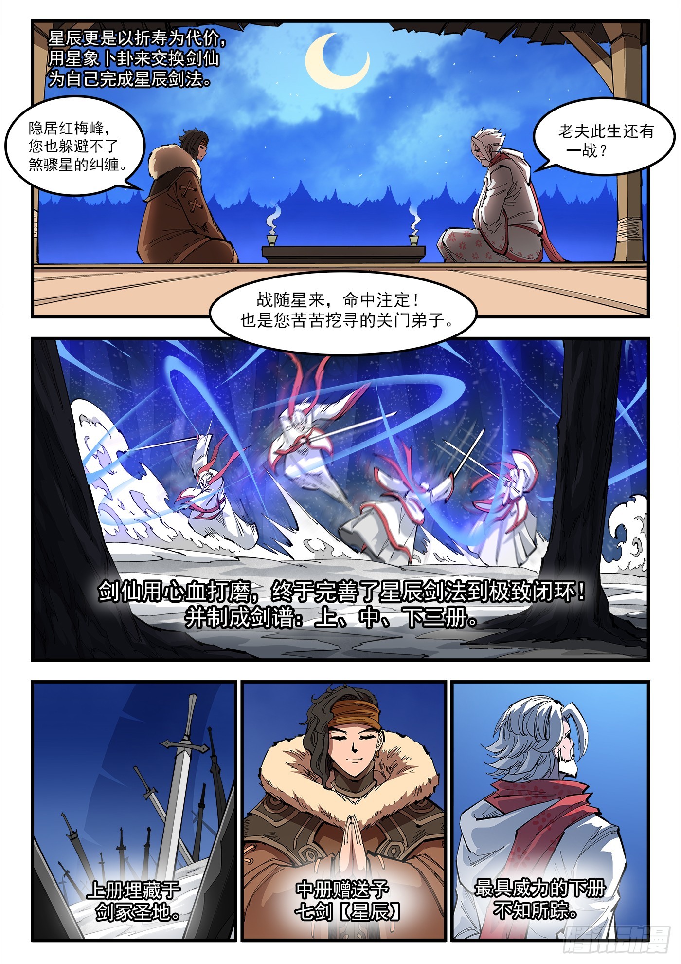 323弹：北斗剑法7