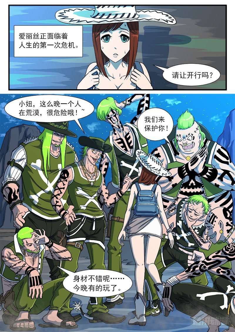 38弹：偶遇小佐罗1