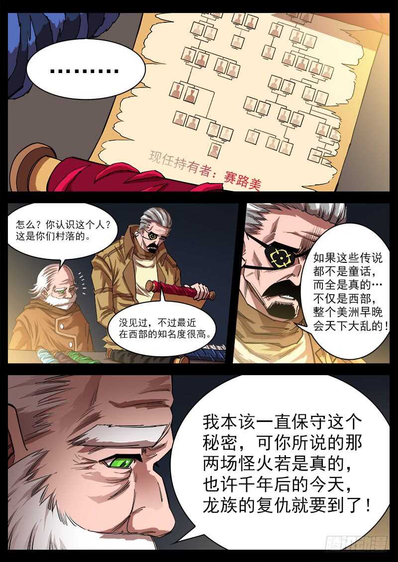 116弹：龙族后裔6