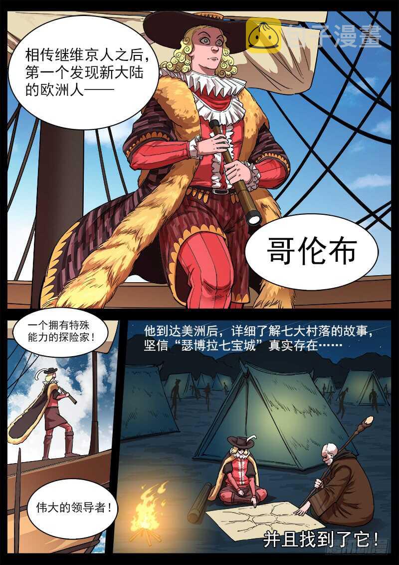 117弹：哥伦布的坟墓4