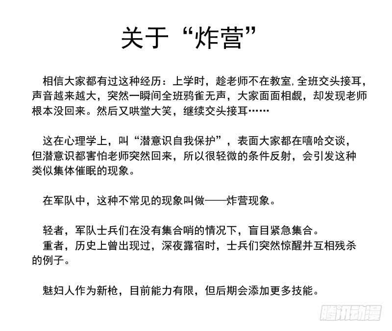 199弹：炸营！14