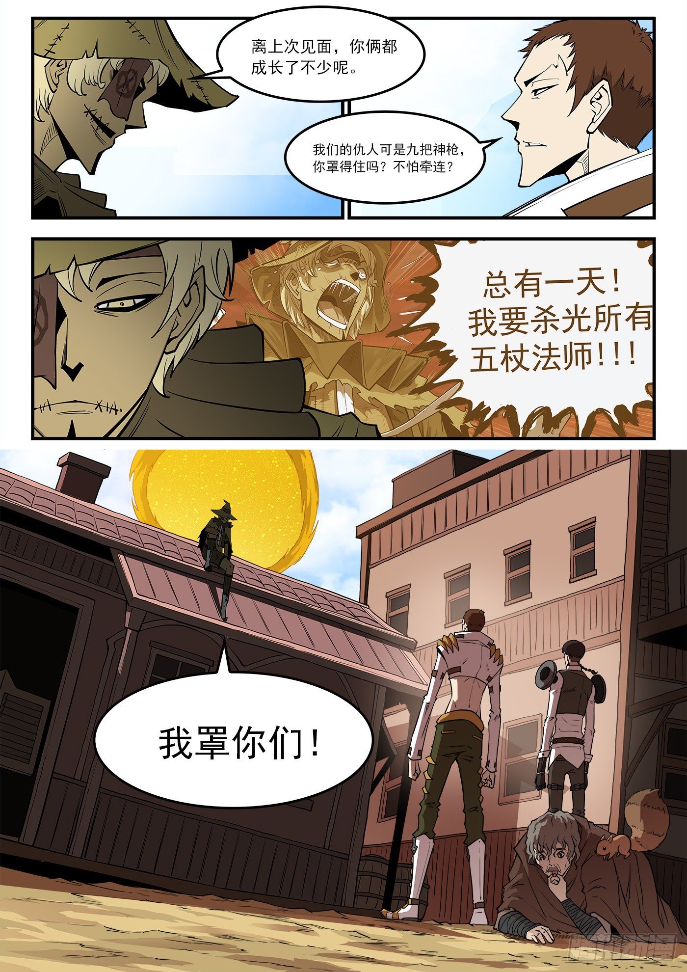 281弹：我罩你！11