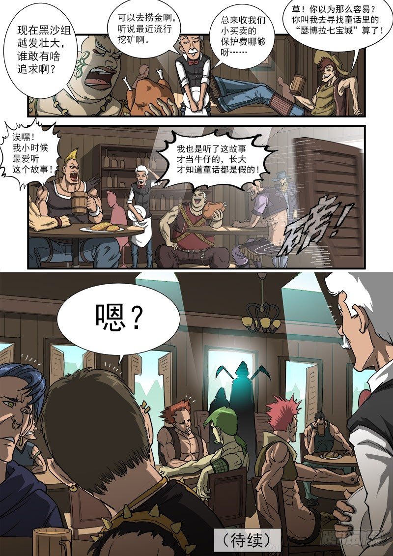 18弹：螂蝎兄弟7