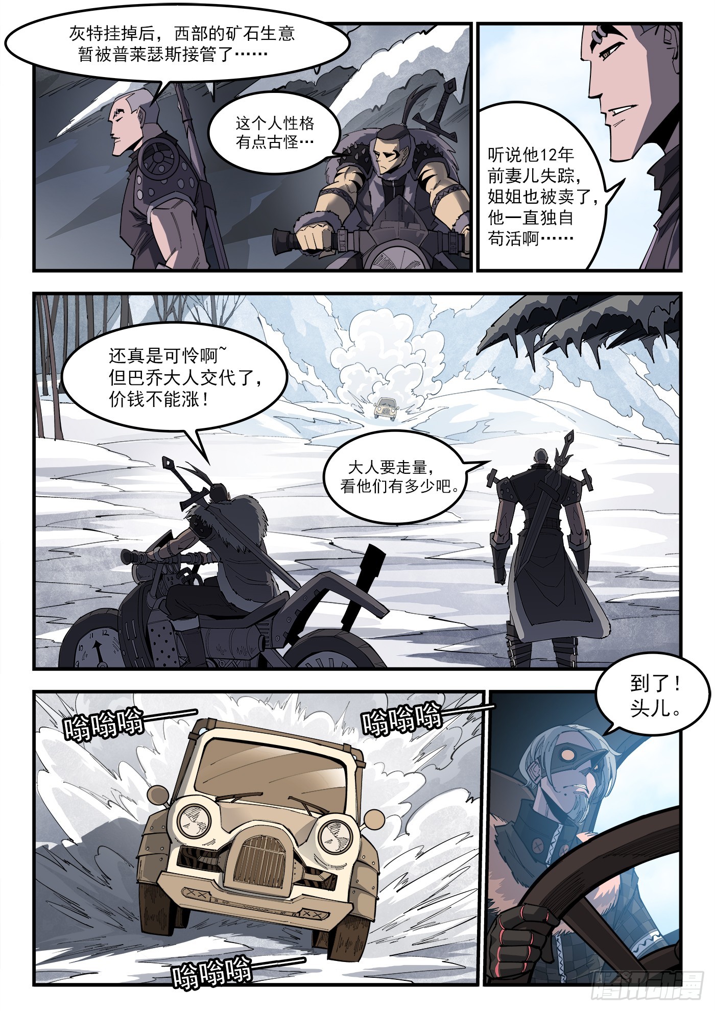 324弹：北方四财团8