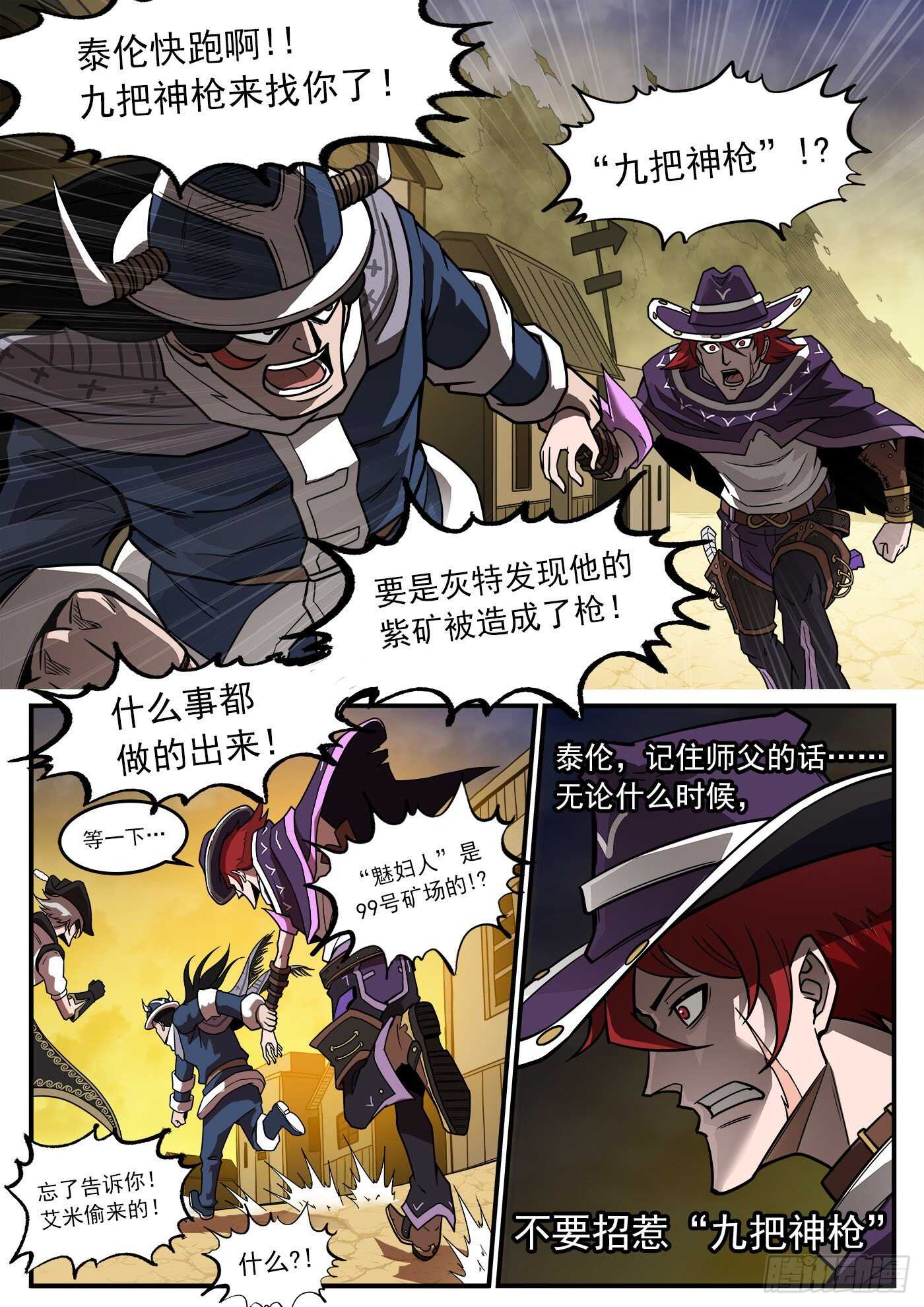 230弹：电落梅德镇4