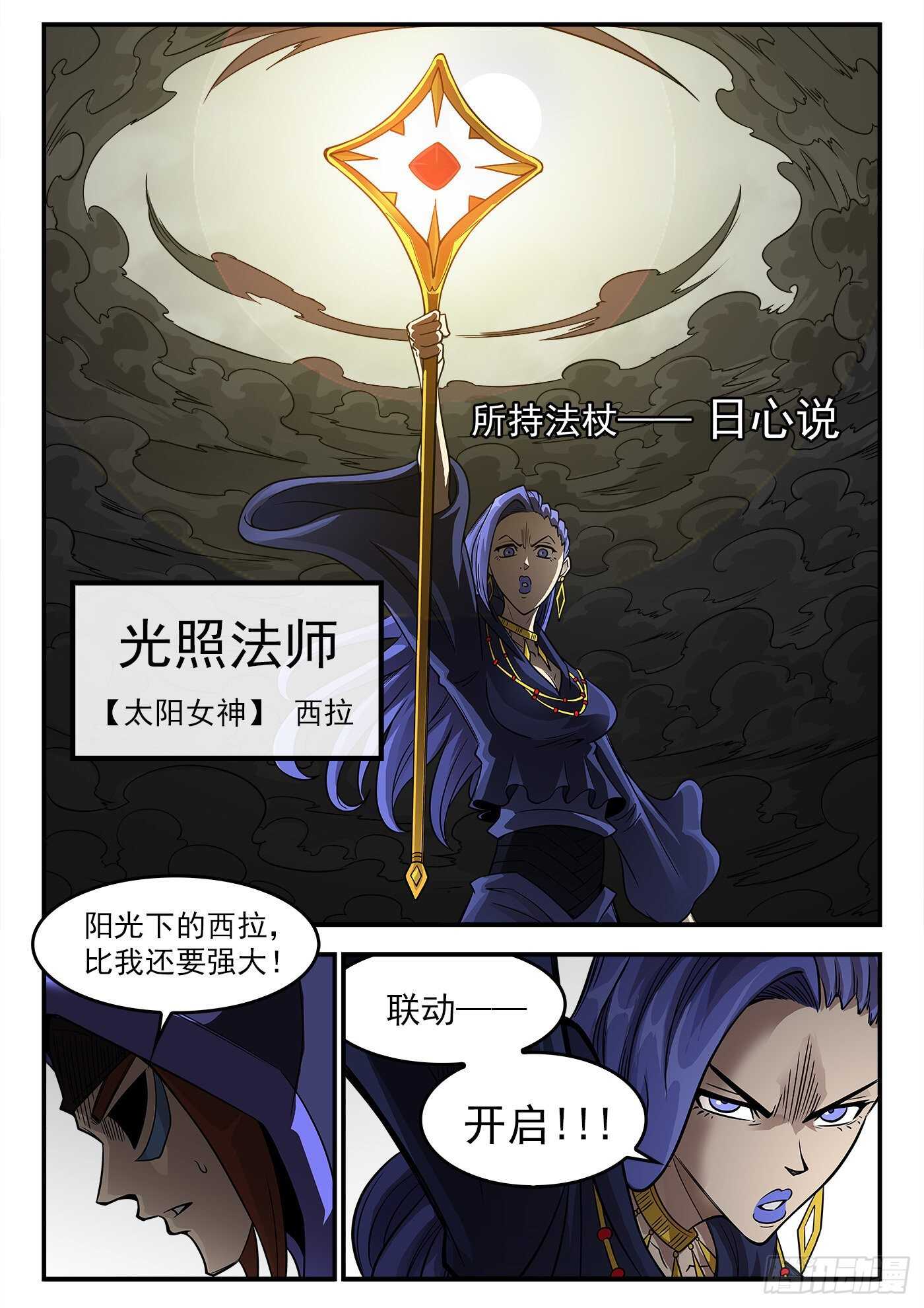 236弹：里龙的法杖12