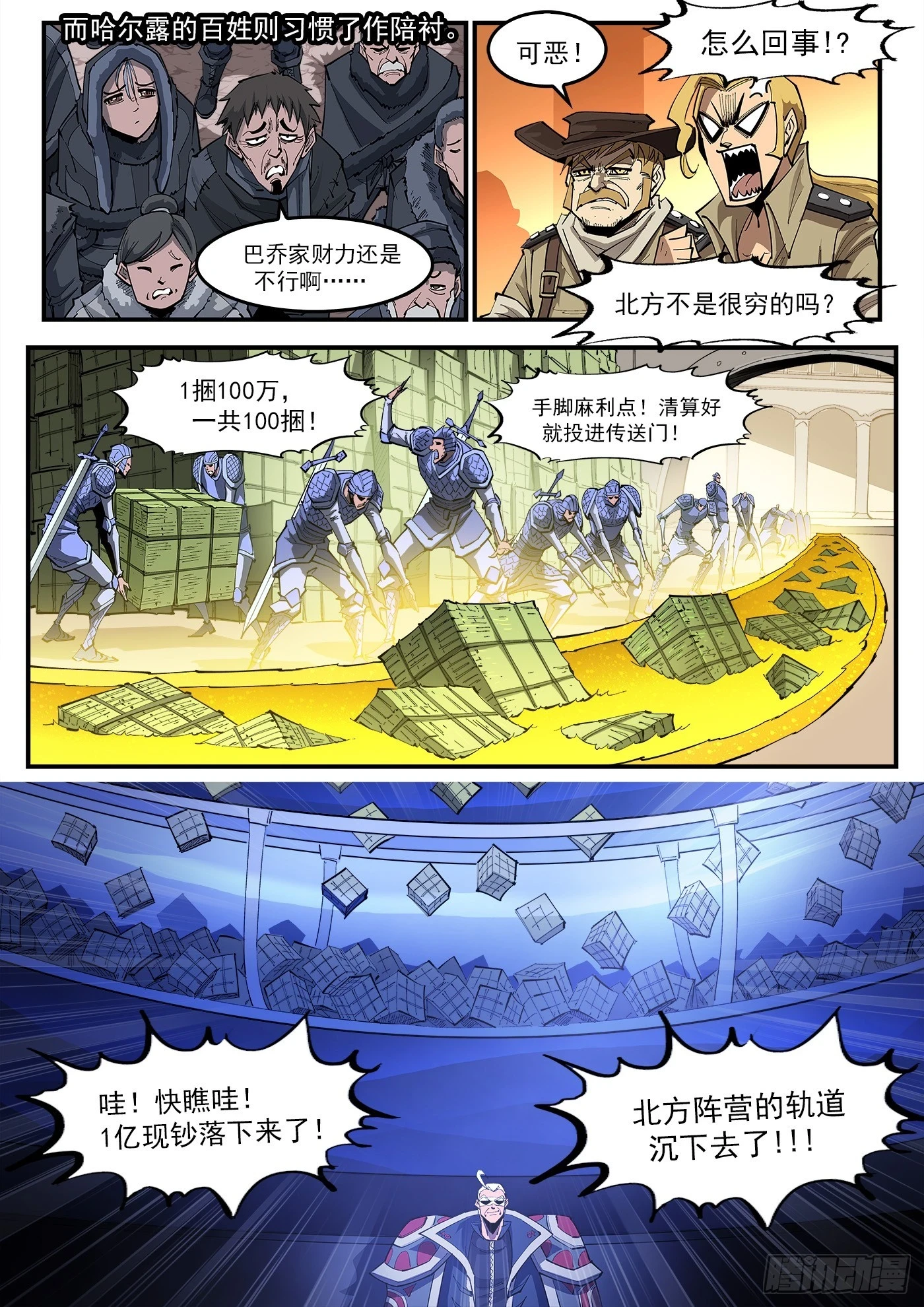 330弹：财力与重力8