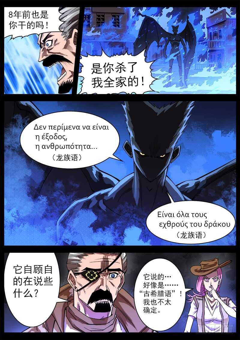 116弹：龙族后裔1