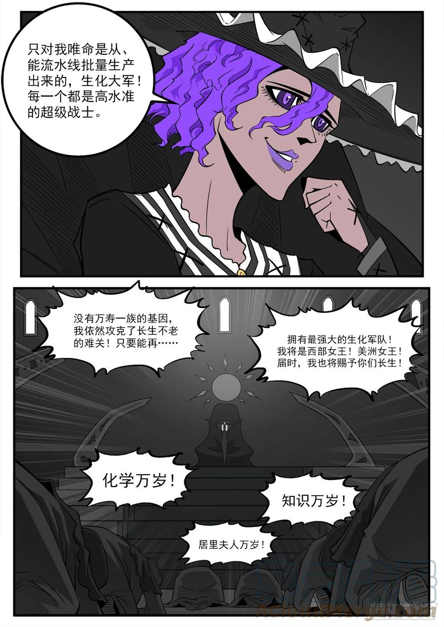277弹：玛丽夫人9