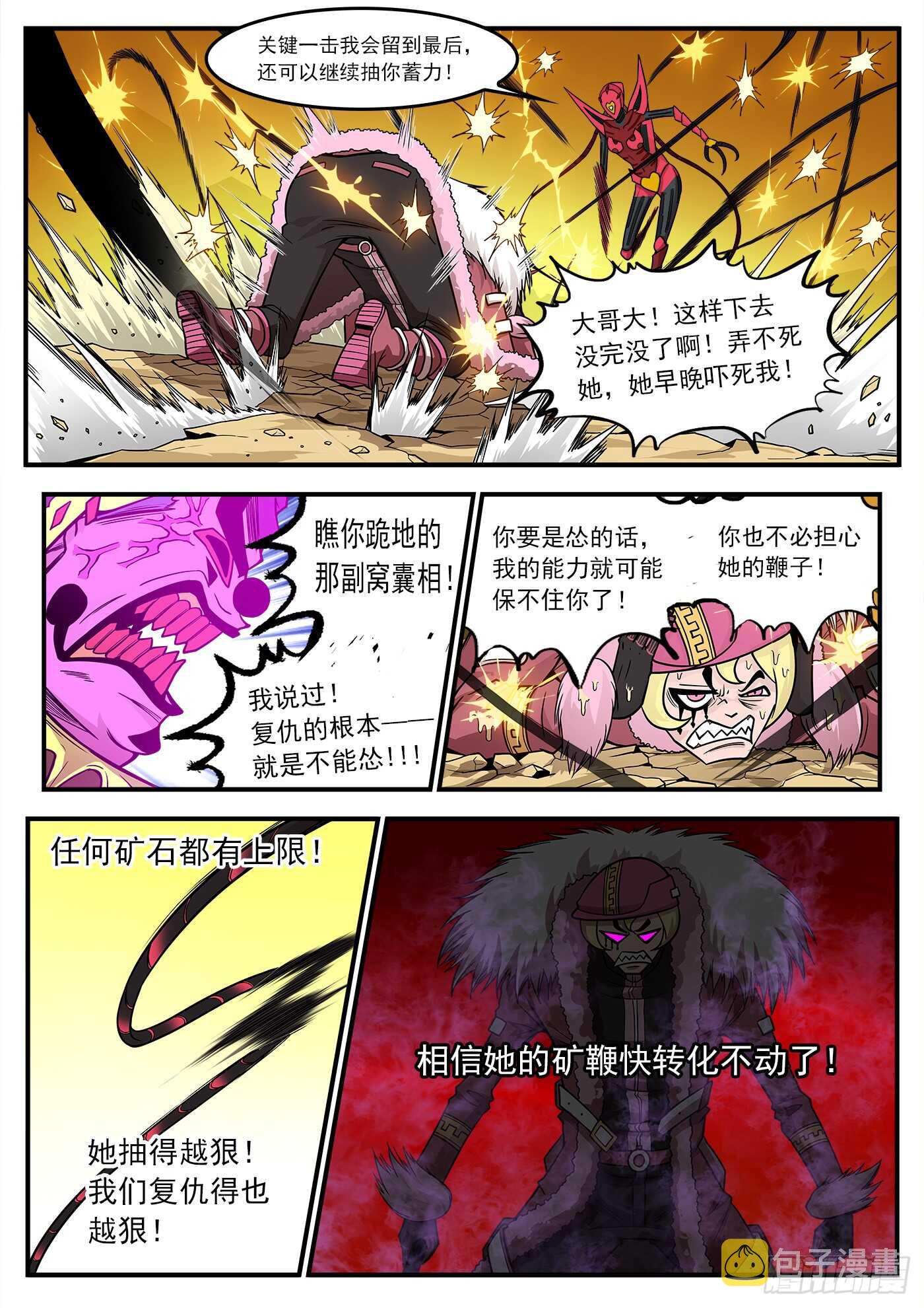 217弹：还阳鞭打0