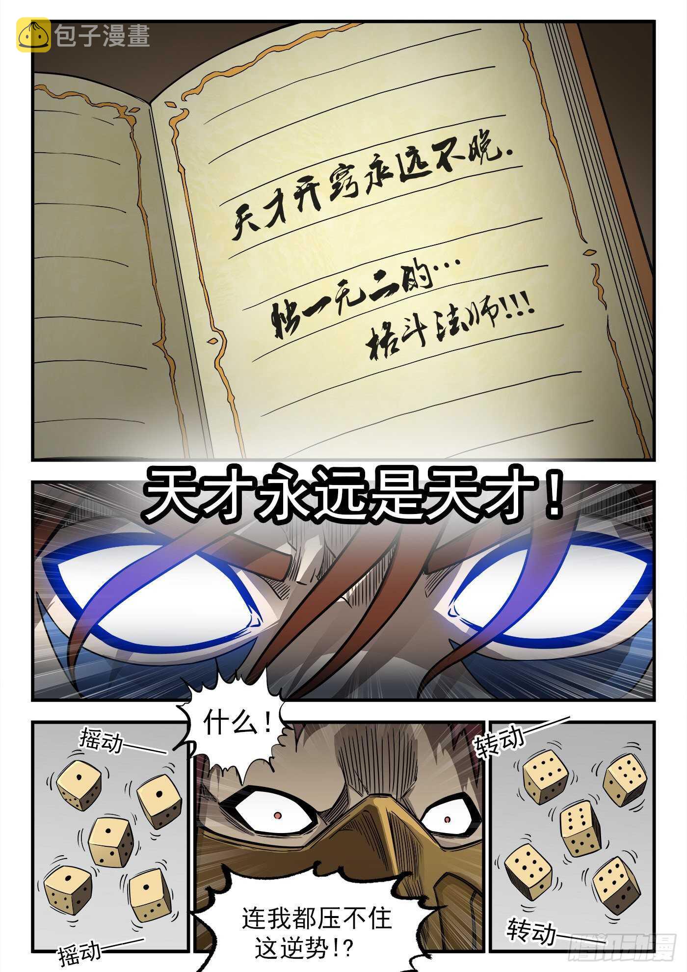 235弹：天才不怕晚11