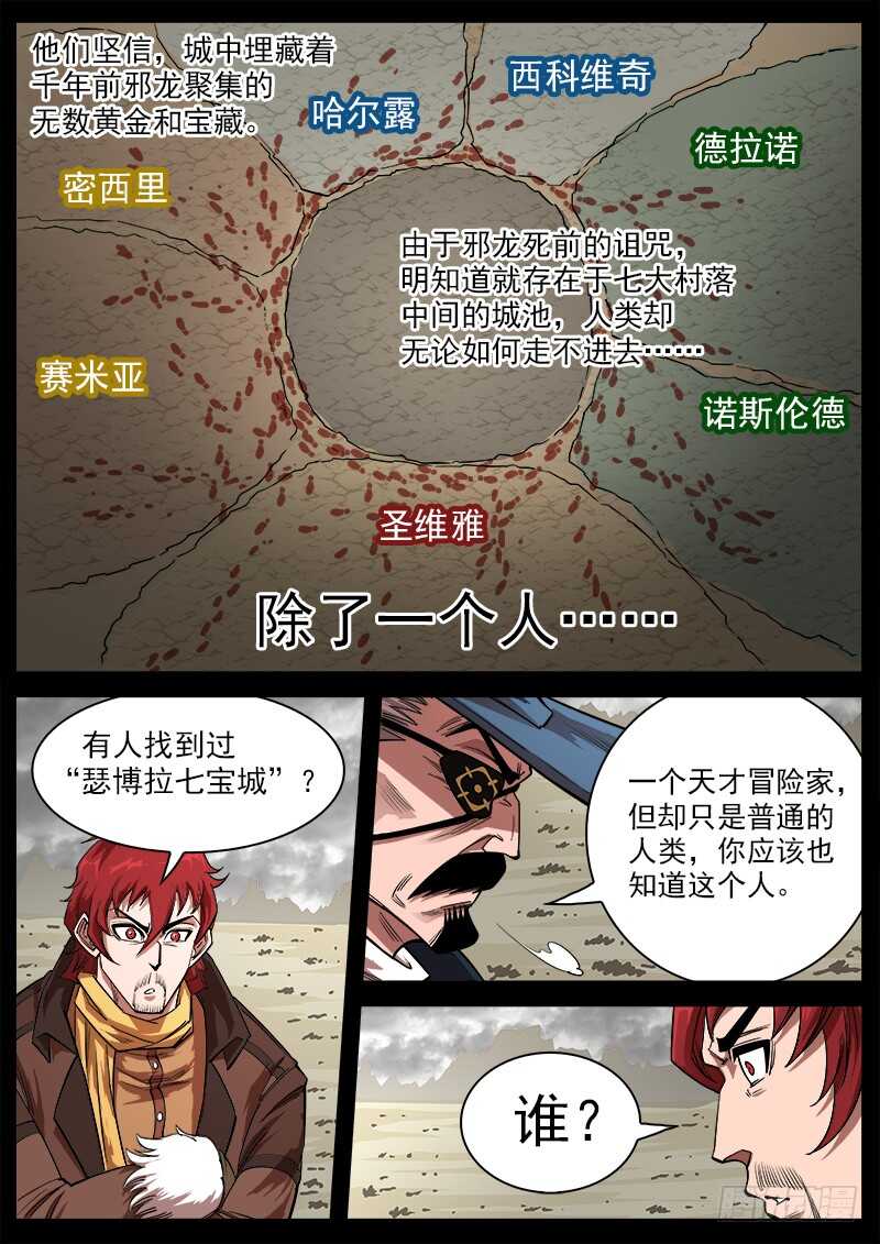 117弹：哥伦布的坟墓3