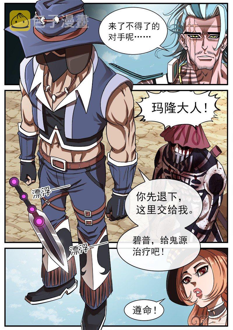 72弹：玛隆的命令5