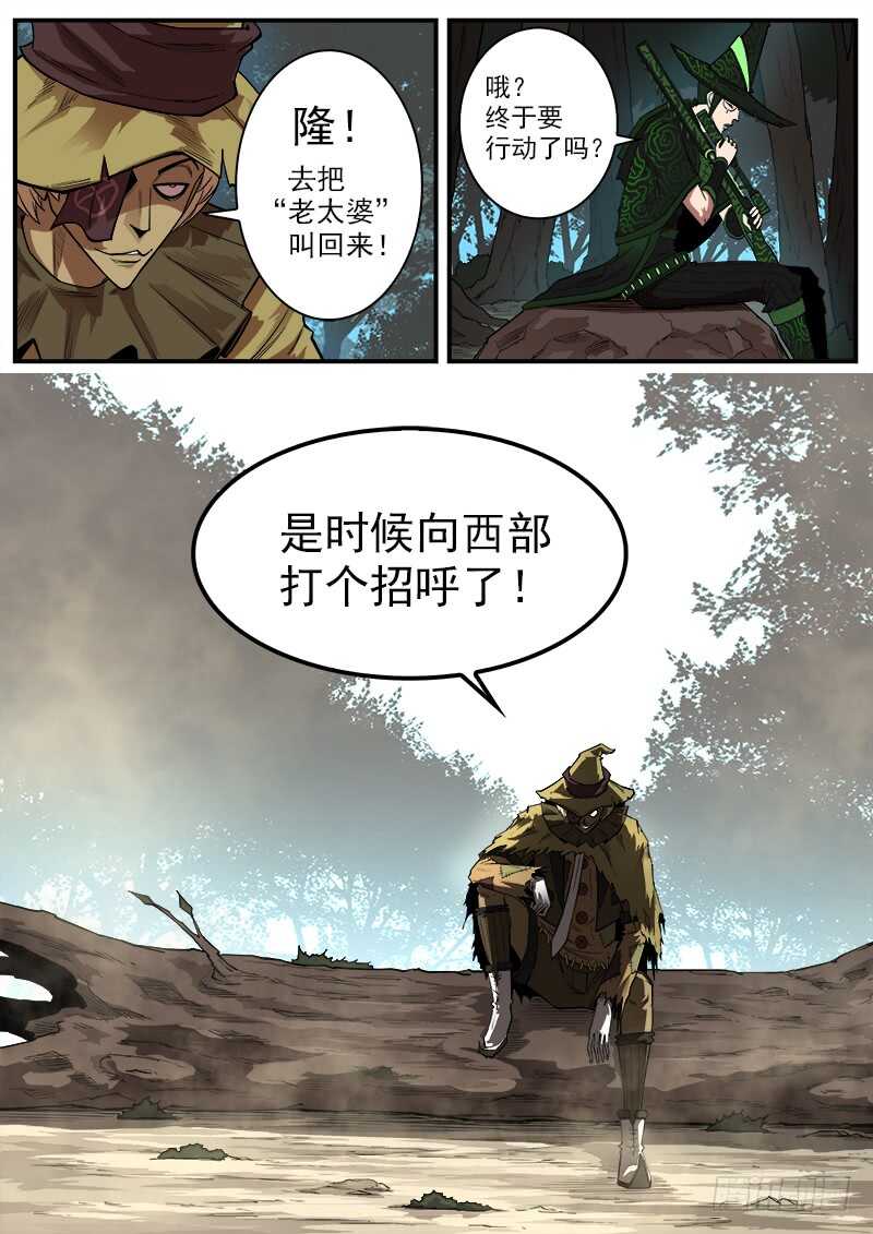 143弹：十蜥社4