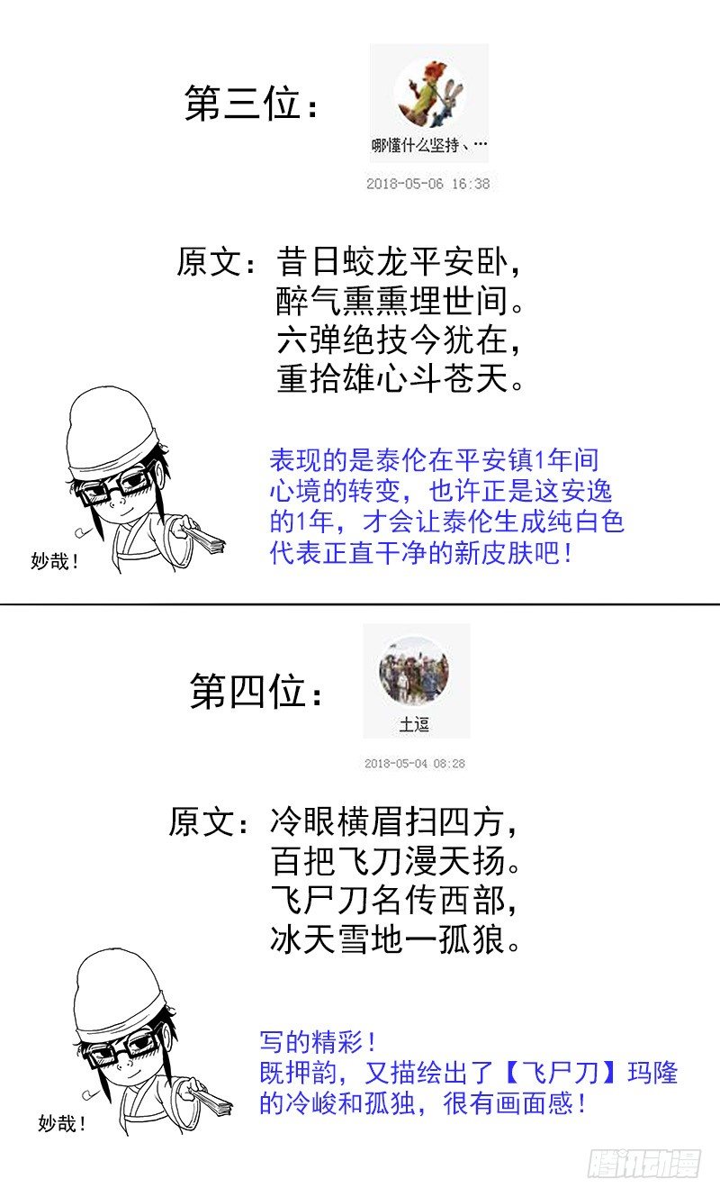 活动：赛诗评比结果4