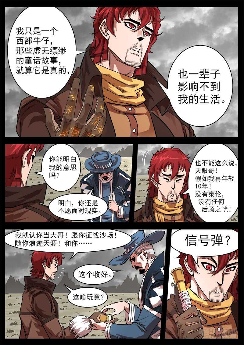 117弹：哥伦布的坟墓7
