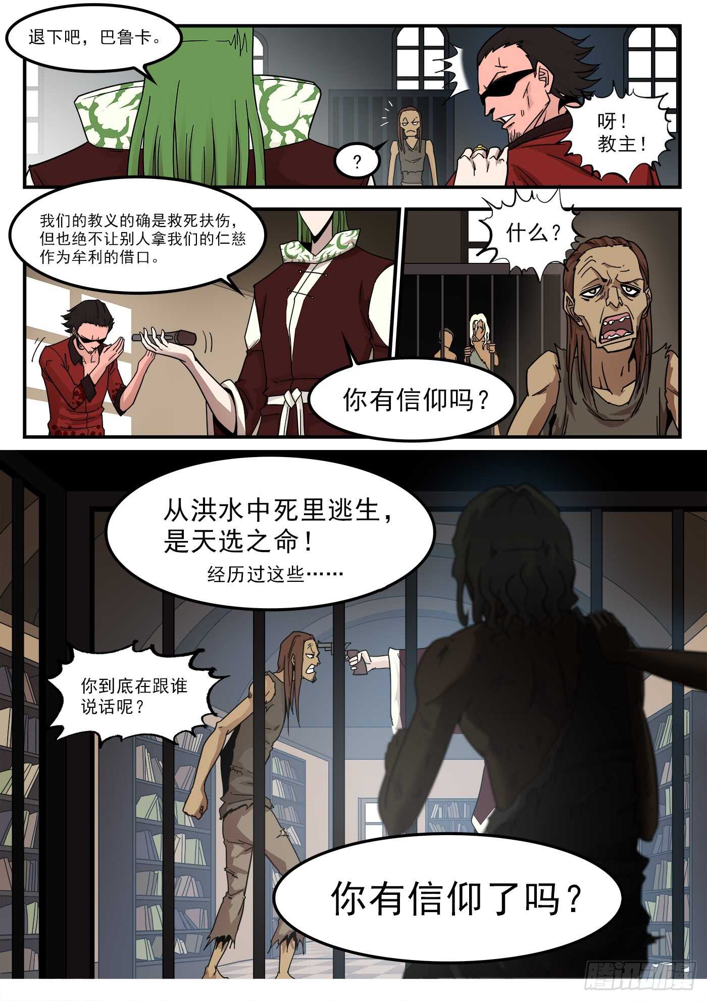 207弹：血月神教10