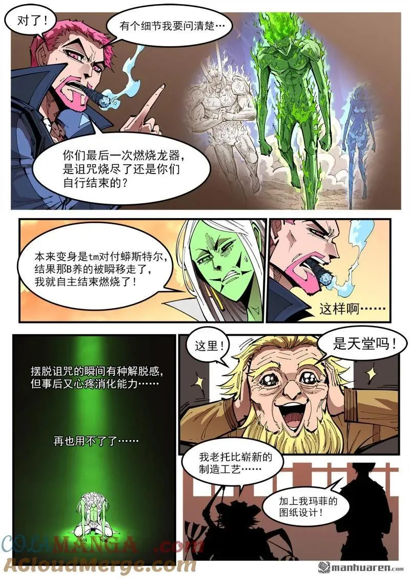 第385回 稻草与死神1