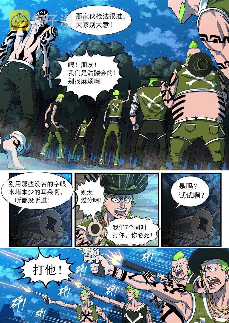 38弹：偶遇小佐罗3