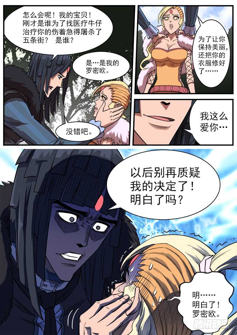 143弹：十蜥社3