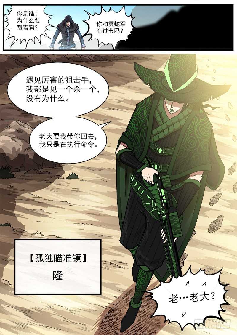 141弹：孤独瞄准镜6