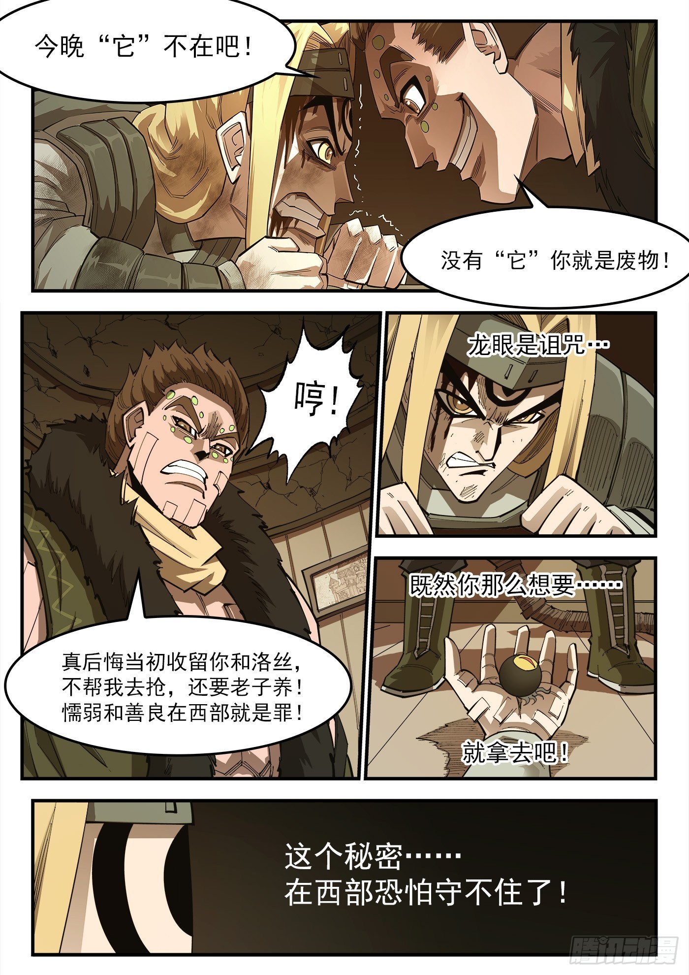 325弹：洛卡的12年1