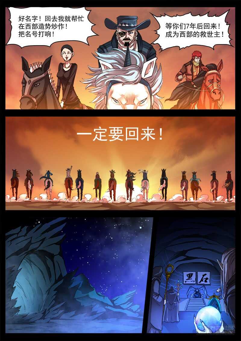 121弹：马背上的英雄6