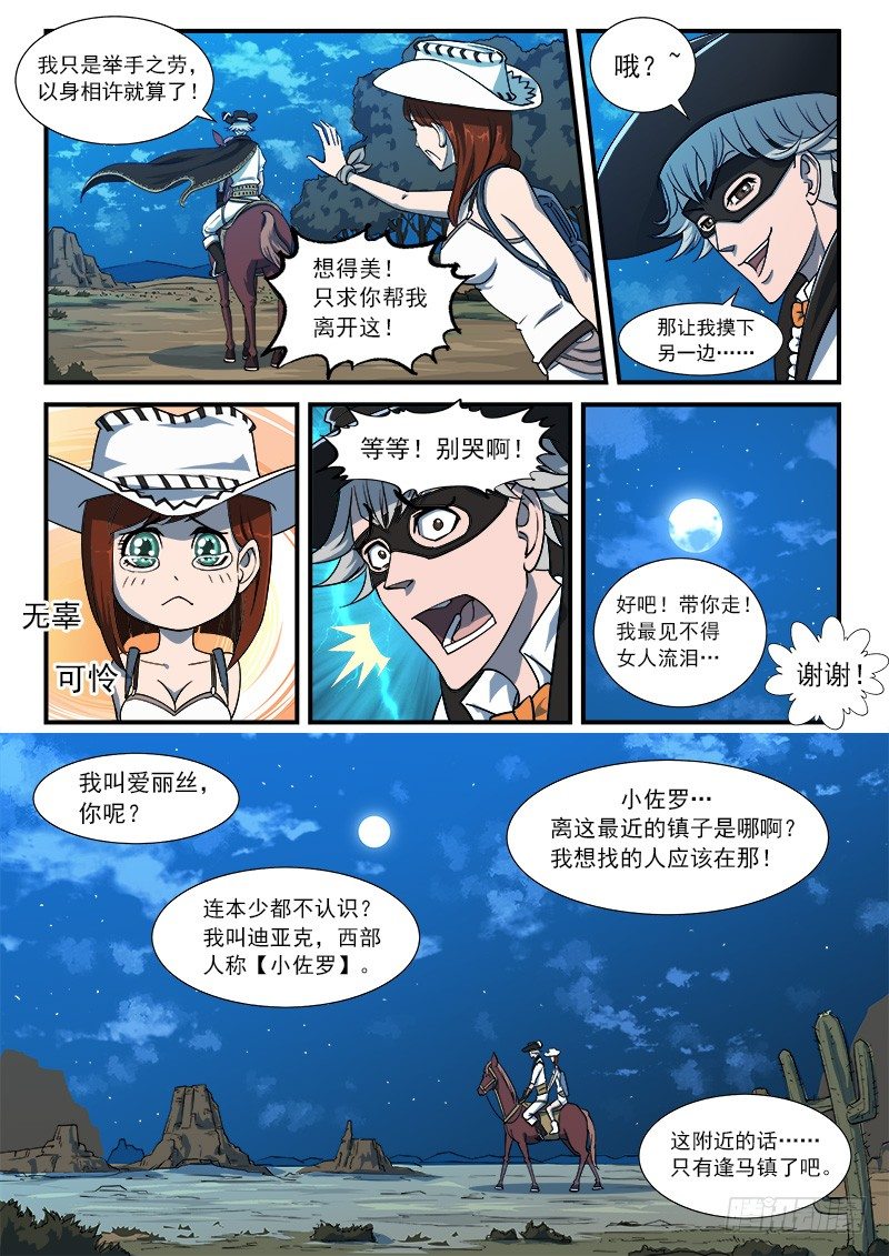 38弹：偶遇小佐罗7