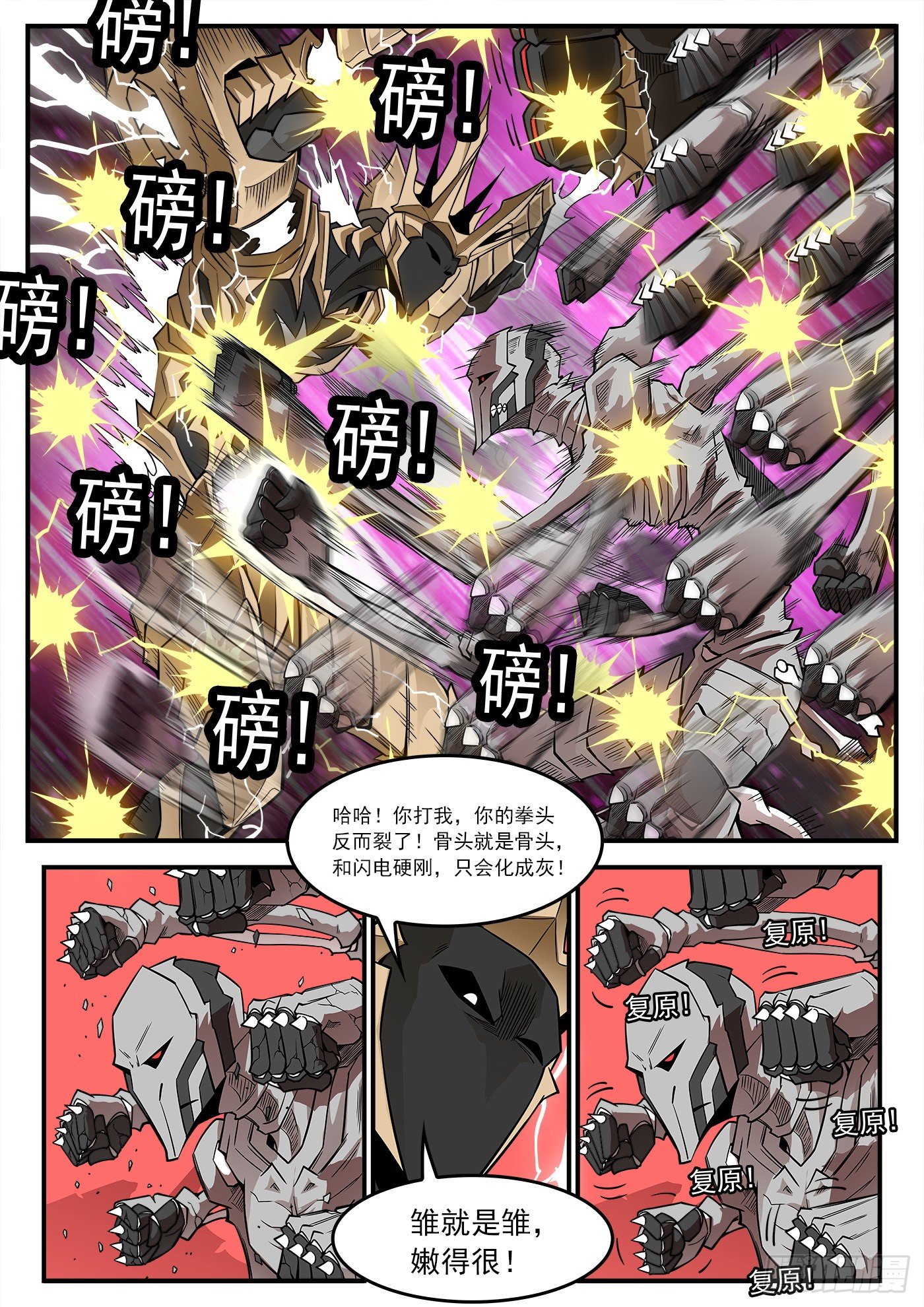 260弹：骨气7