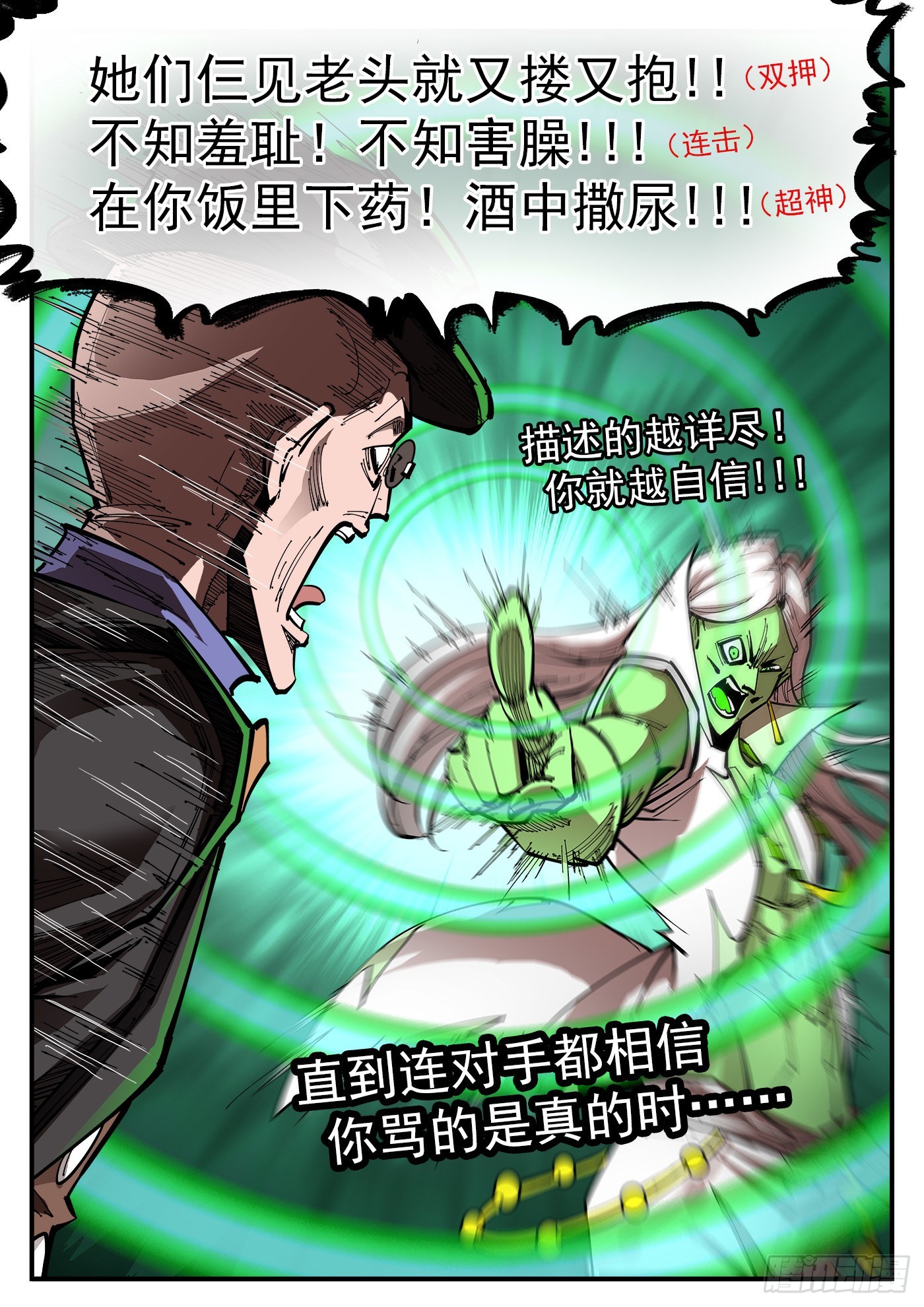 308弹：骂的艺术11