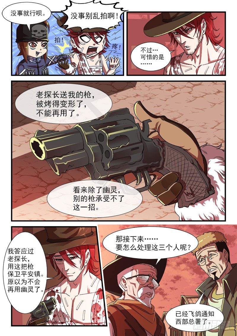 35弹：抹杀亲情的西部（上）1