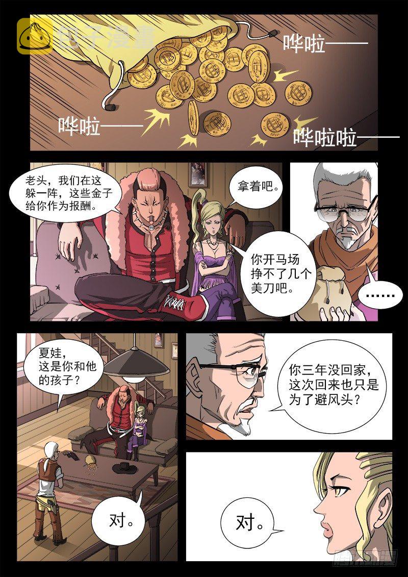 36弹：抹杀亲情的西部（下）0