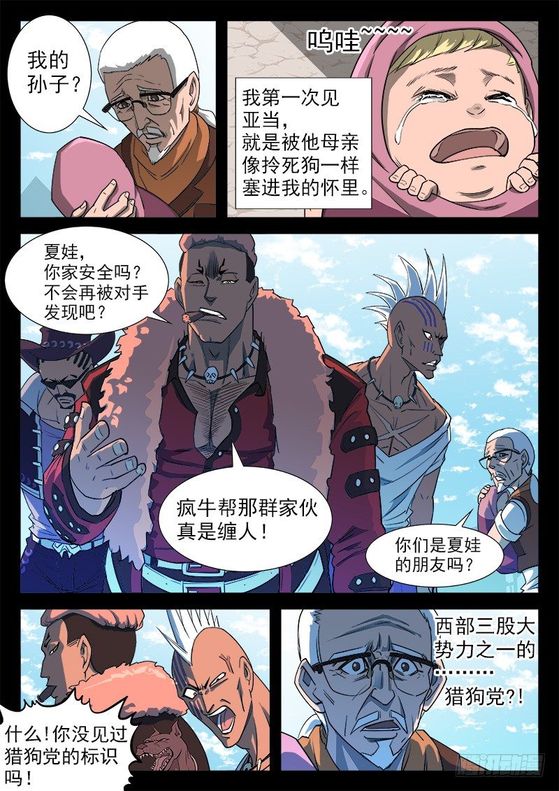 35弹：抹杀亲情的西部（上）9