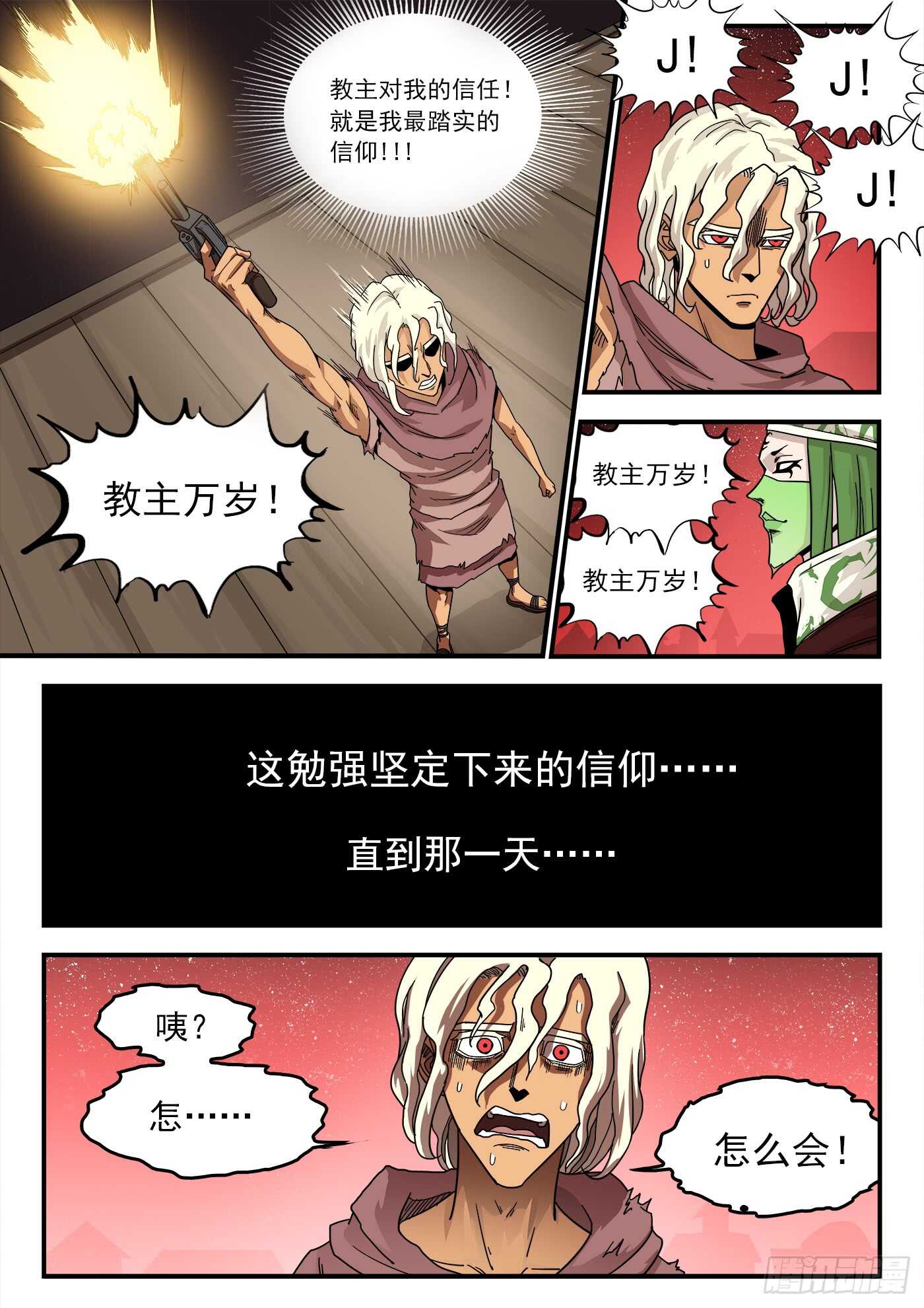 208弹：邪教13