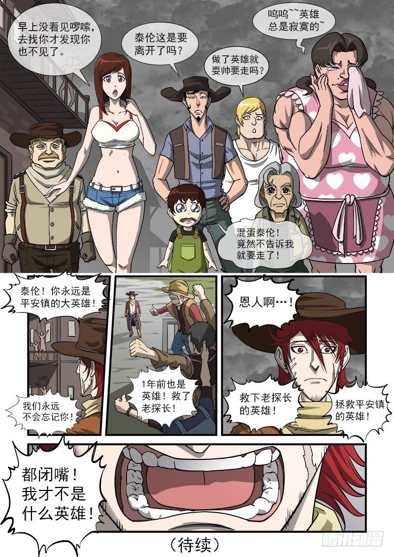 16弹：我不是英雄9