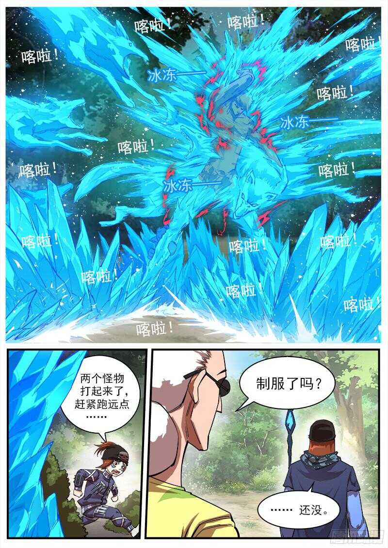104弹：红魔鬼VS暴雪5
